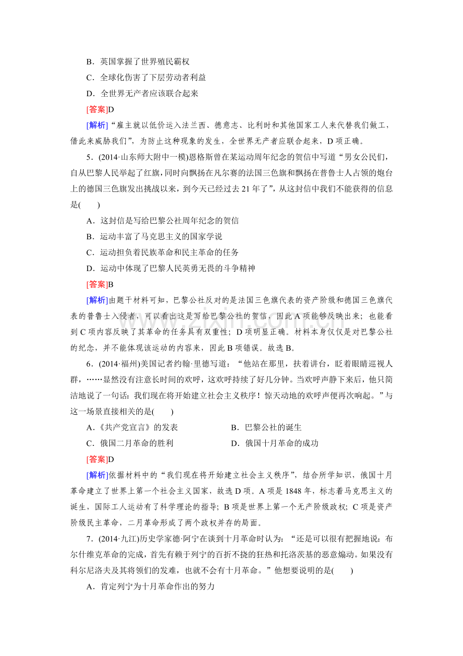 解放人类的阳光大道复习题2.doc_第2页