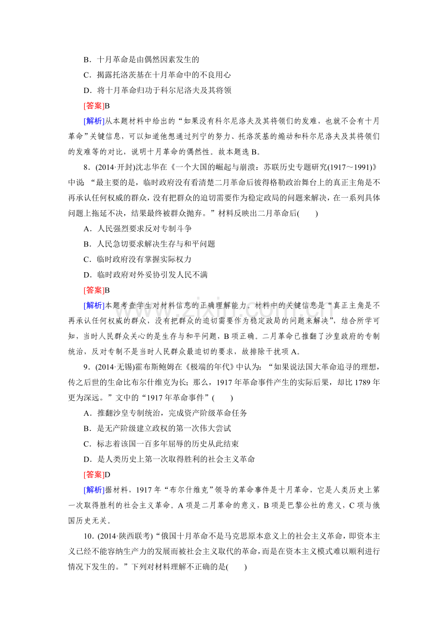 解放人类的阳光大道复习题2.doc_第3页