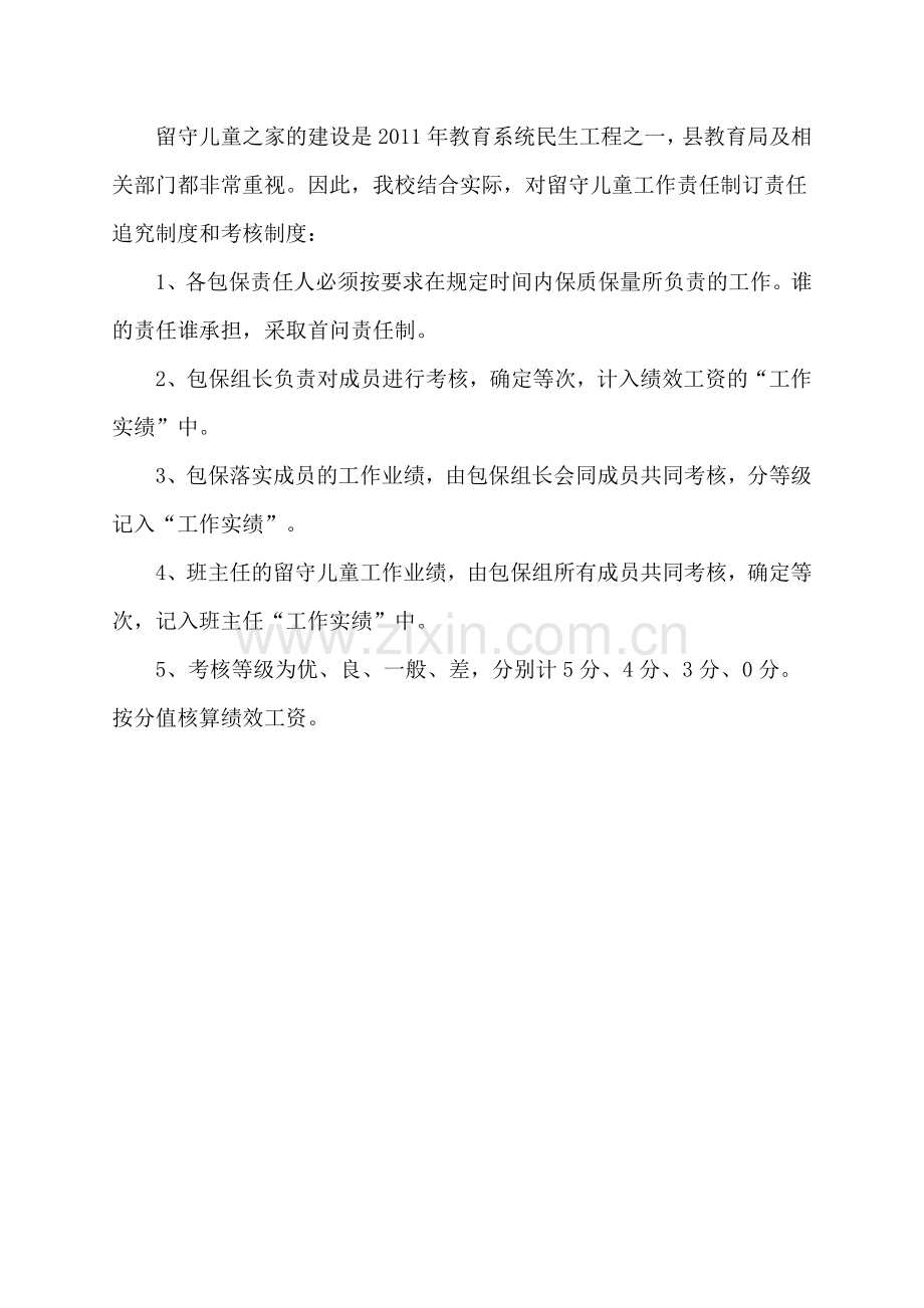 腊树镇中心学校关爱留守儿童包保责任追究及考核制度.doc_第2页