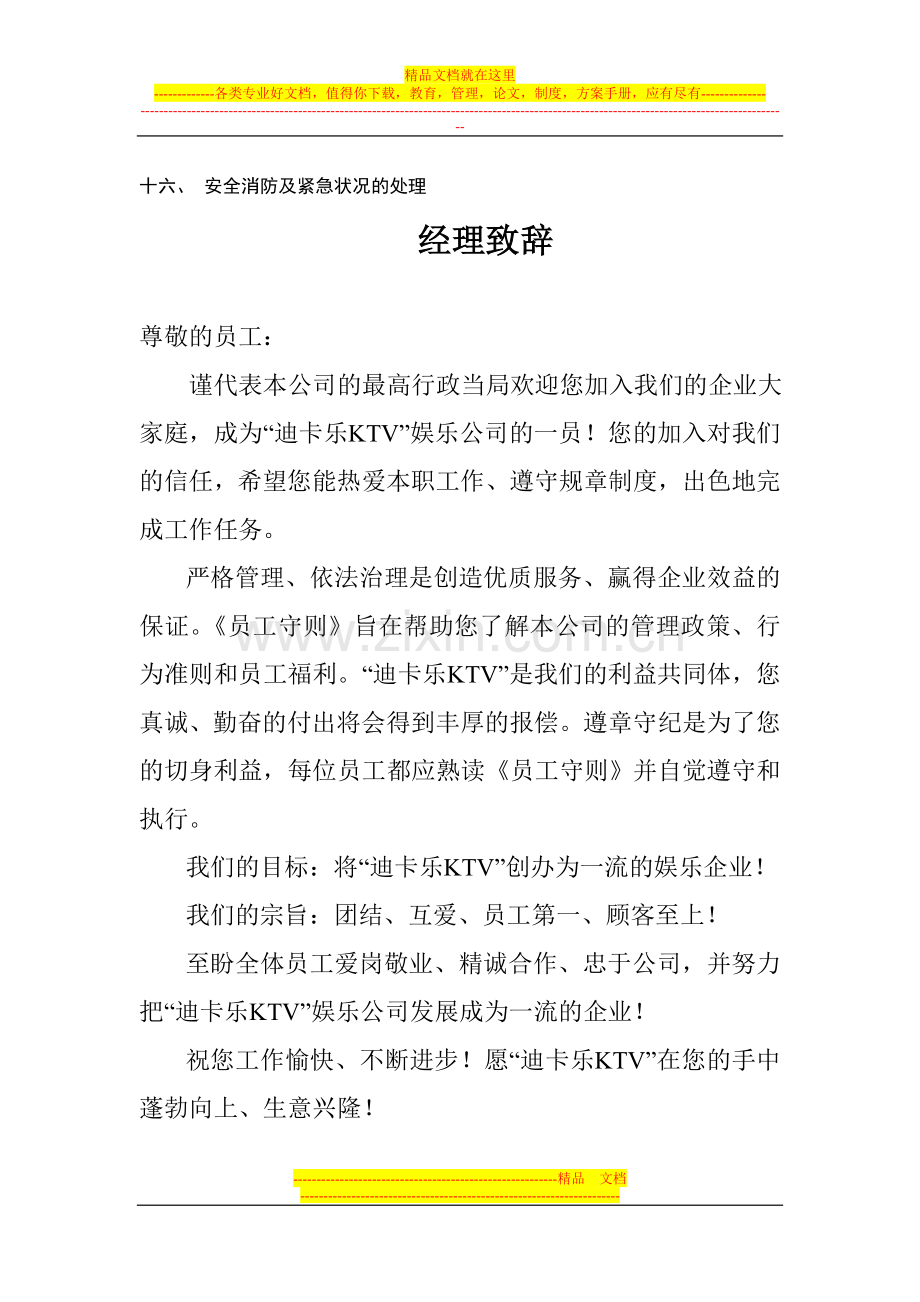 量贩式迪卡乐员工守则KTV人事管理制度档.doc_第2页