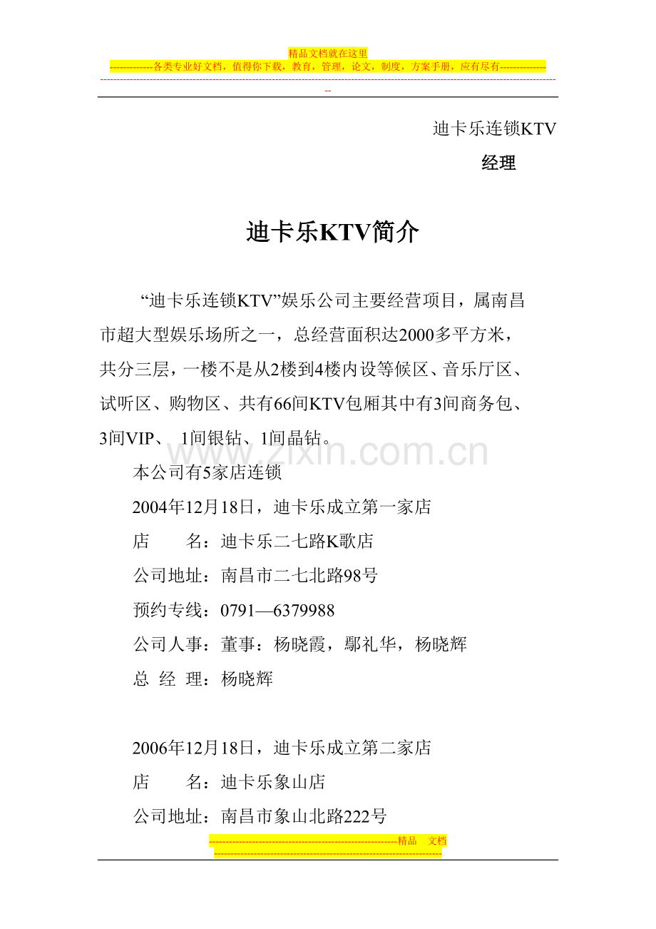 量贩式迪卡乐员工守则KTV人事管理制度档.doc_第3页