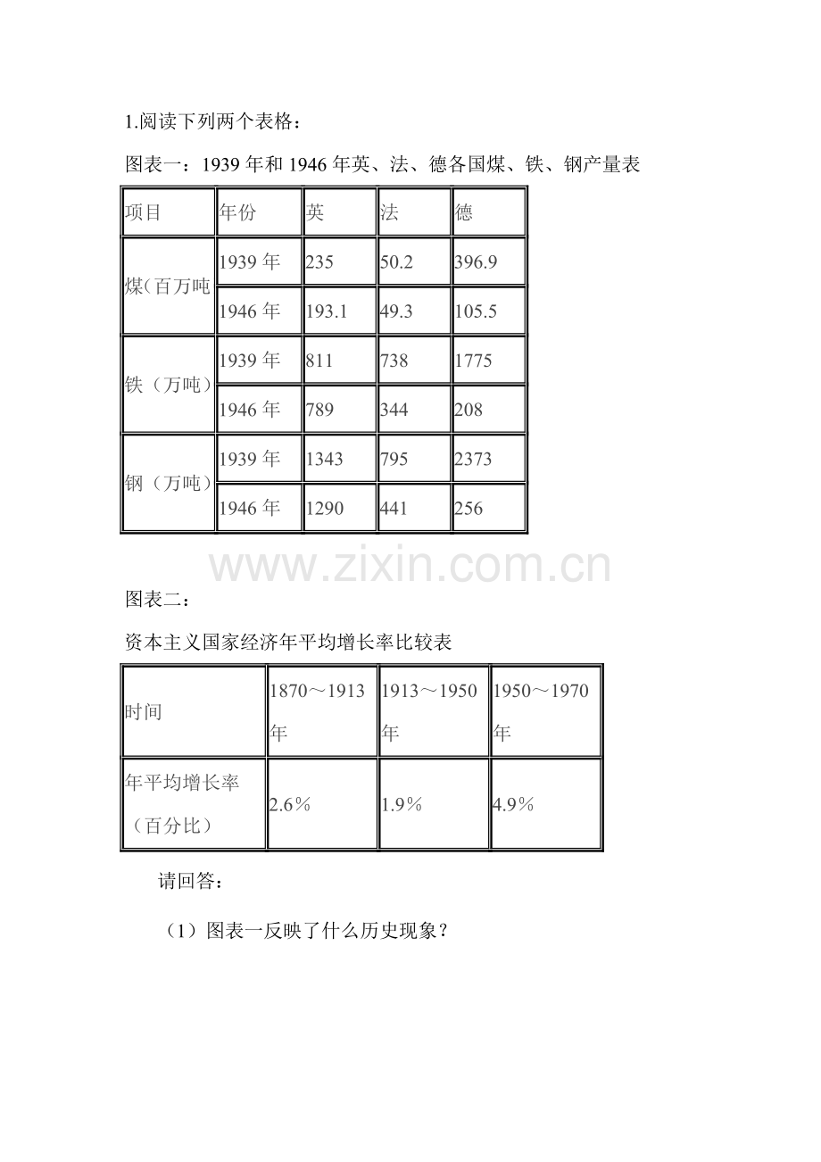 2016届九年级历史下册同步检测题30.doc_第3页