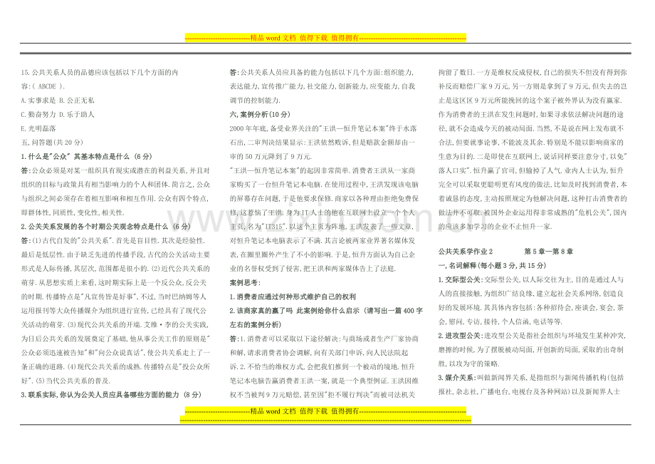 《公共关系学》形成性考核册作业参考答案[1]..doc_第3页