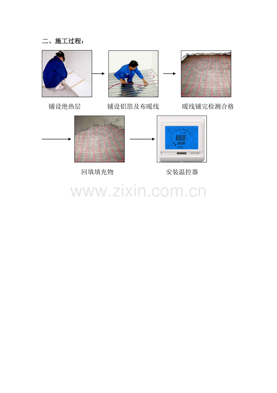 电热地暖施工工艺.doc_第2页