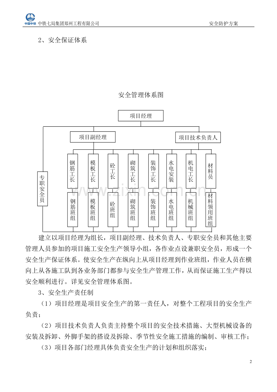 安全防护方案.doc_第2页