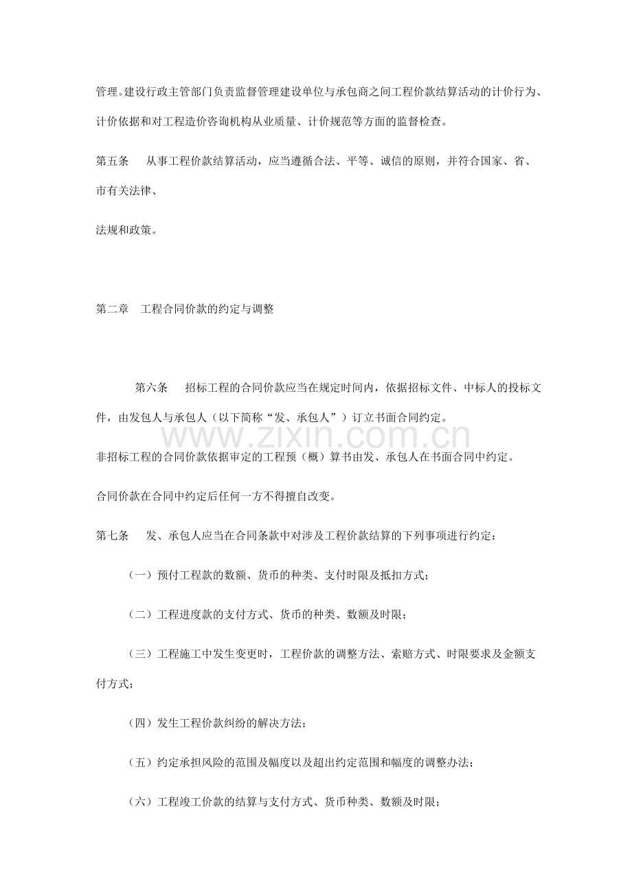 安徽省建设工程价款结算暂行办法.doc_第2页