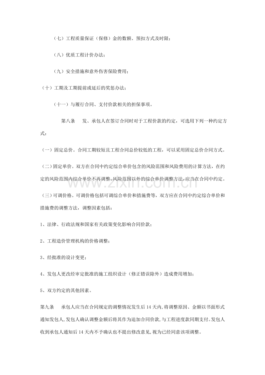 安徽省建设工程价款结算暂行办法.doc_第3页