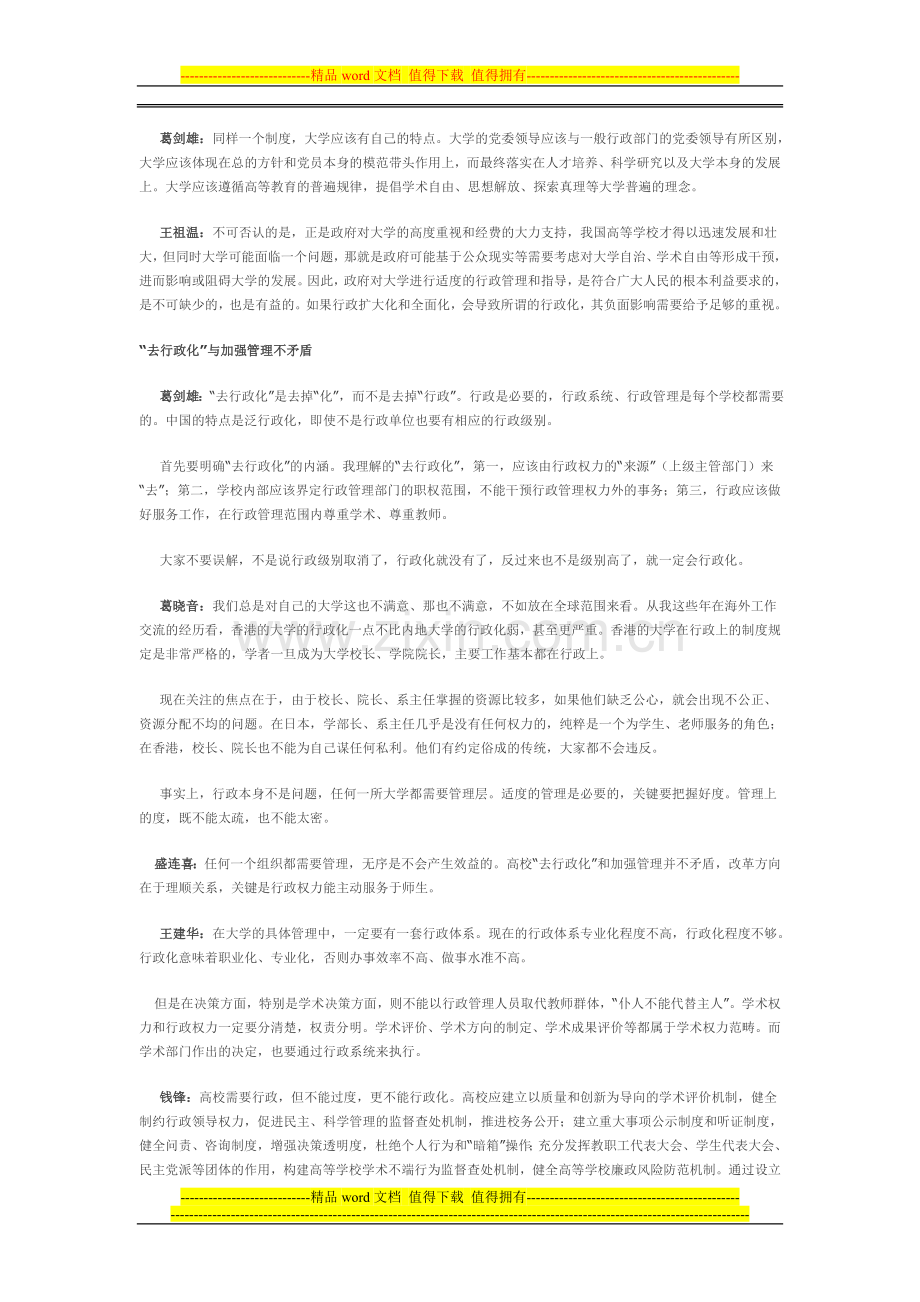 现代大学制度建设如何少走弯路.doc_第3页