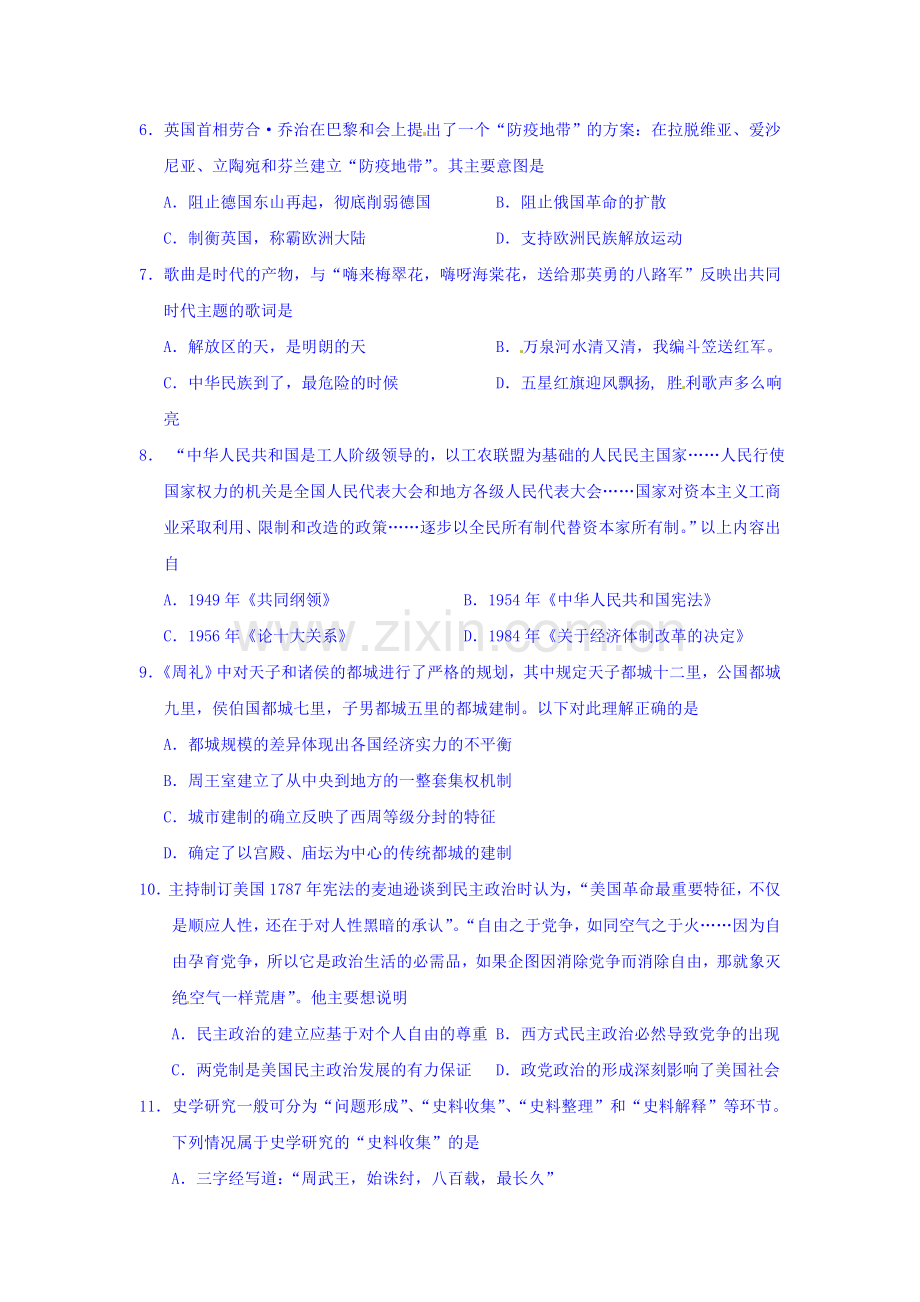 浙江省温州中学2015-2016学年高二历史上册期末调研测试.doc_第2页