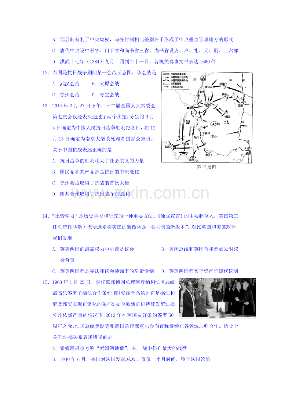 浙江省温州中学2015-2016学年高二历史上册期末调研测试.doc_第3页