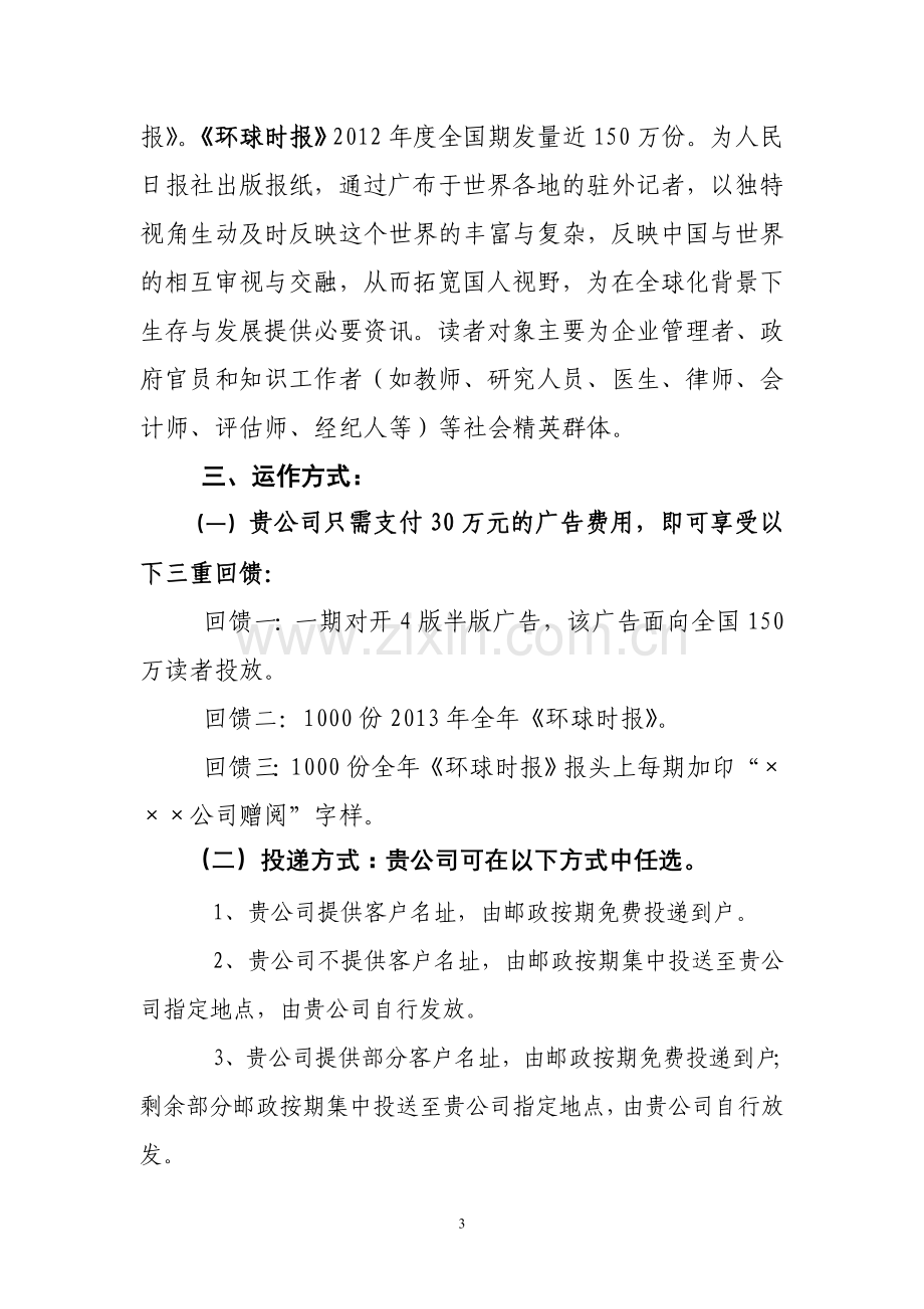 《环球时报》报刊发行广告推介方案.doc_第3页