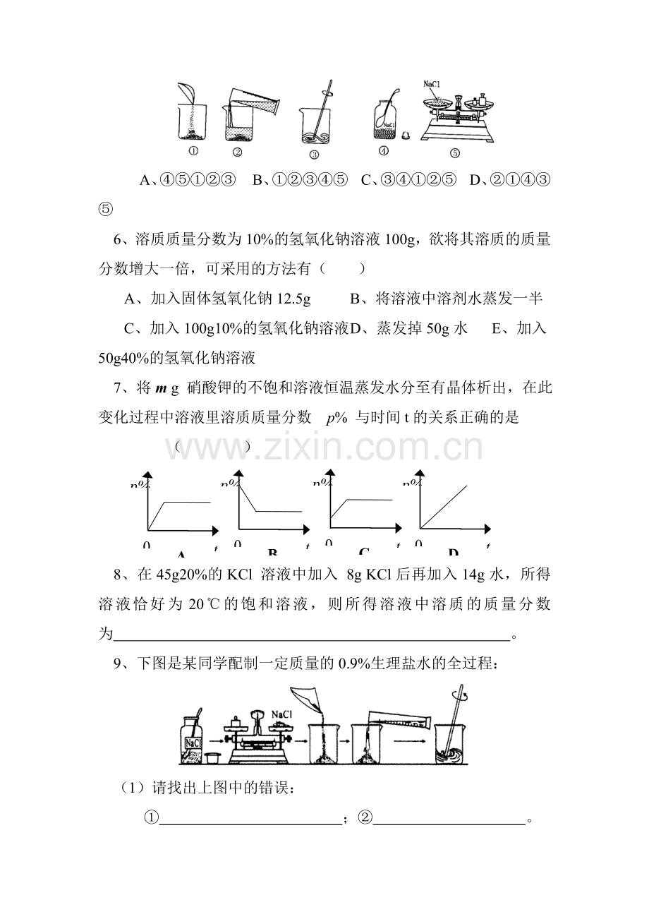 九年级化学溶质的质量分数同步练习题.doc_第2页