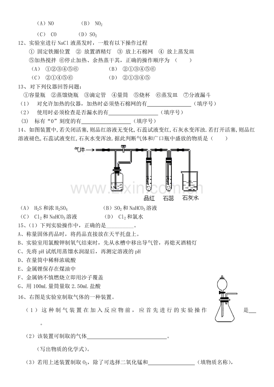 高一化学实验专题复习.doc_第2页