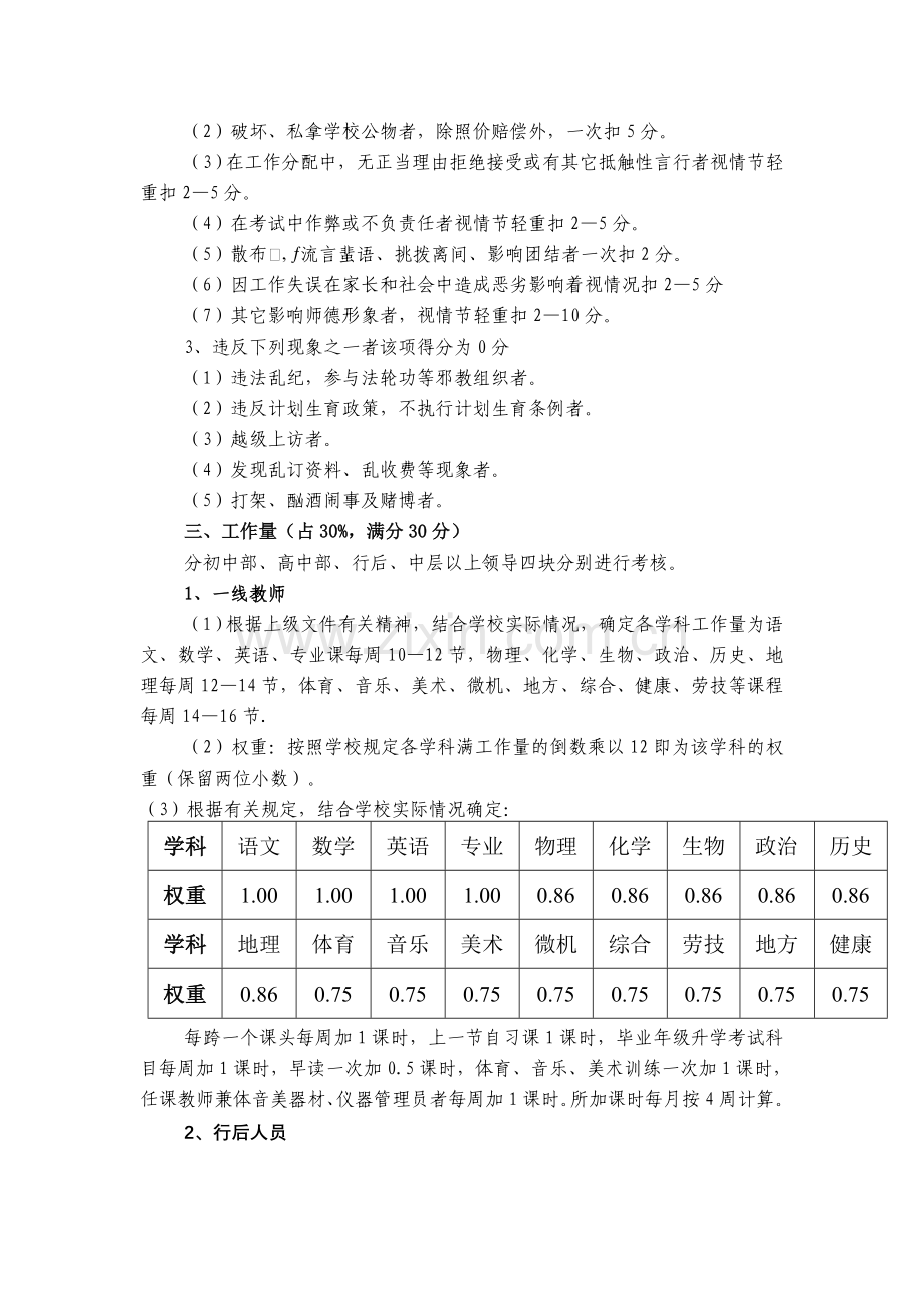 焦作六中教职工绩效工资考核方案.doc_第3页