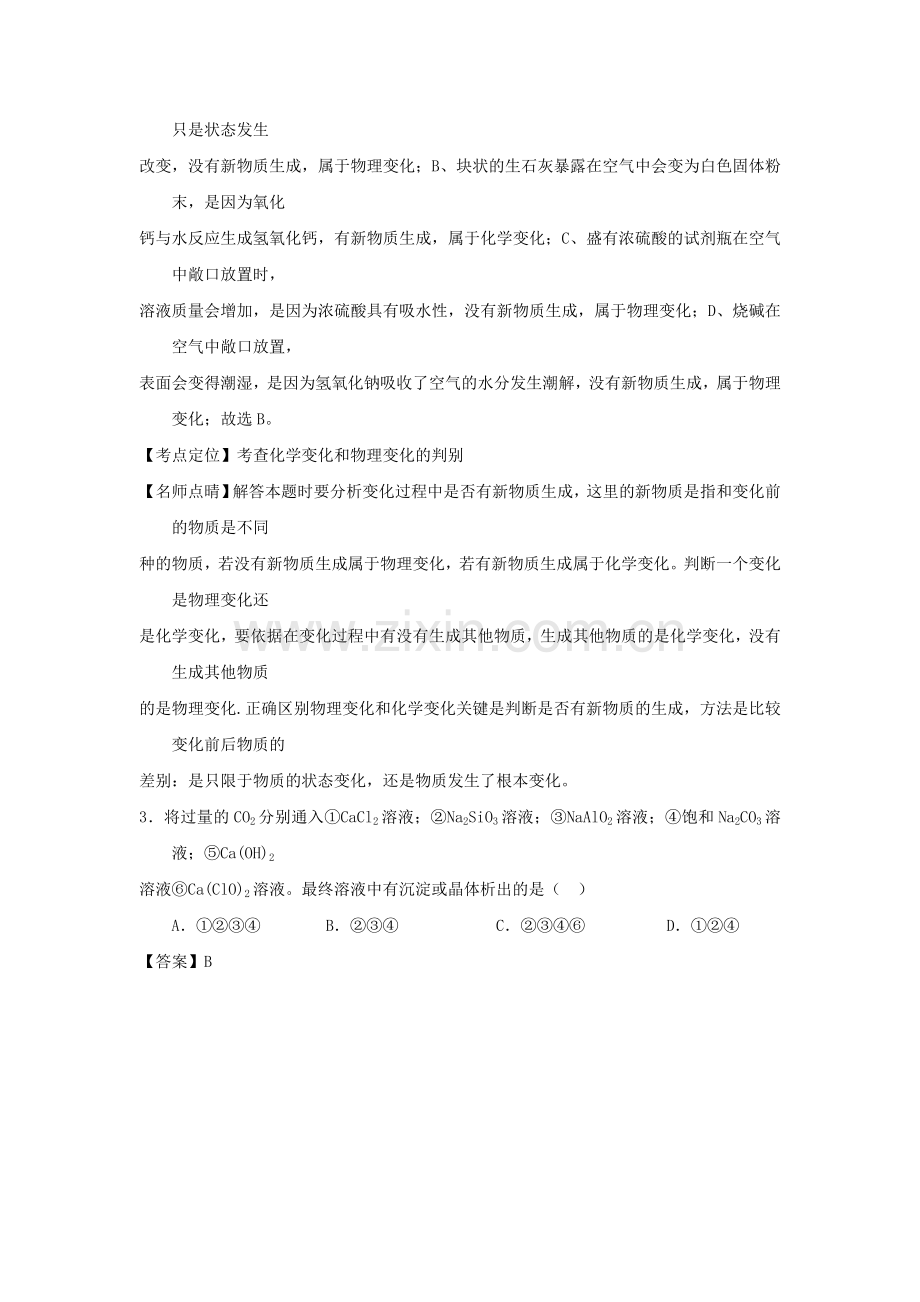 2016-2017学年高一化学上册同步单元双基双测检测题8.doc_第2页