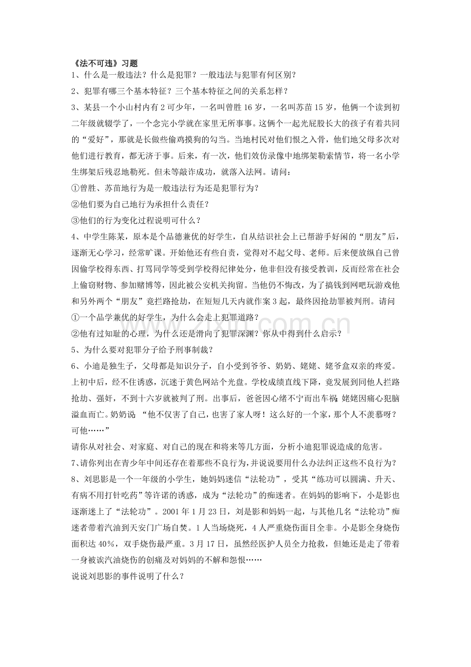 法不可违练习题4.doc_第1页