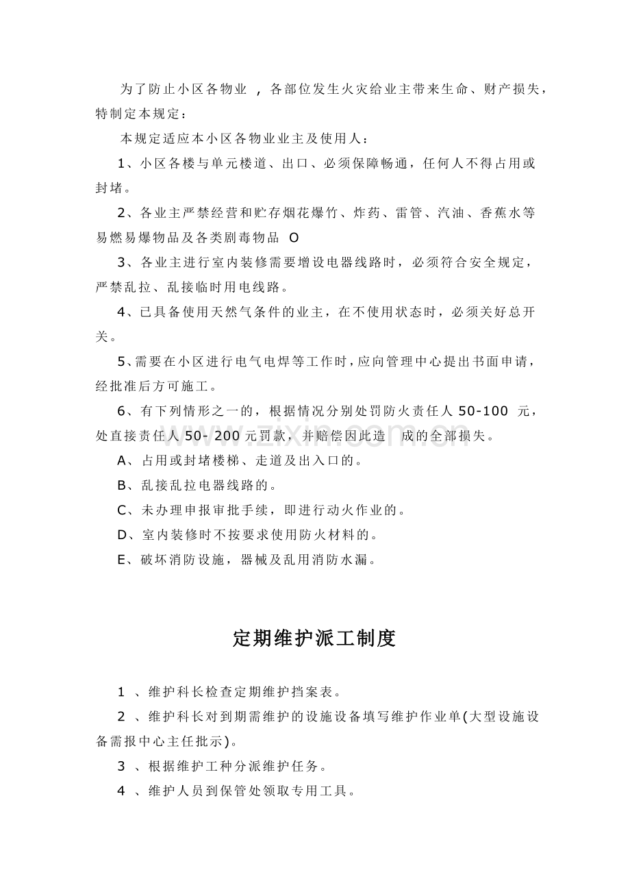 物业管理各项职责.doc_第2页