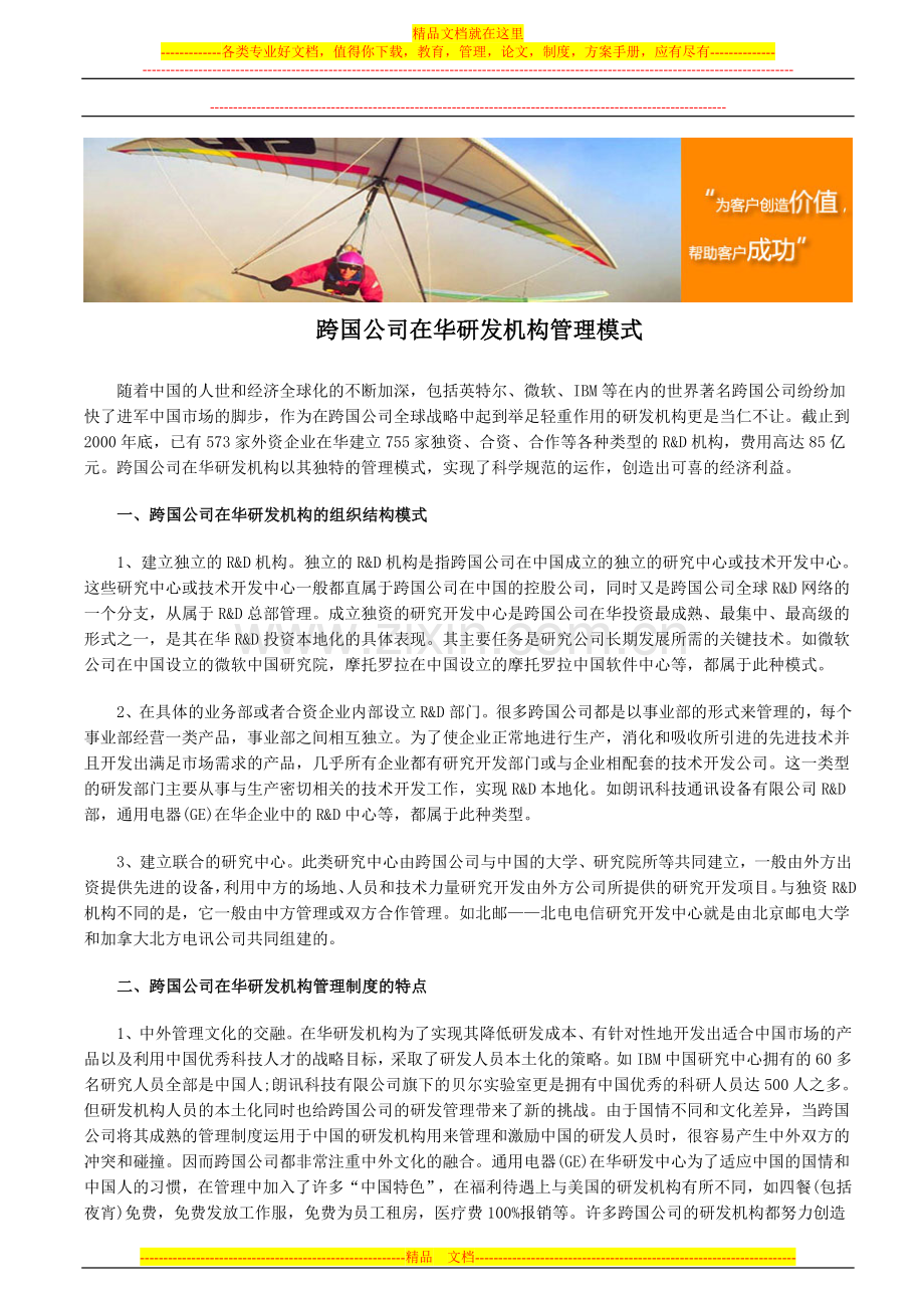 跨国公司在华研发机构管理模式.doc_第1页