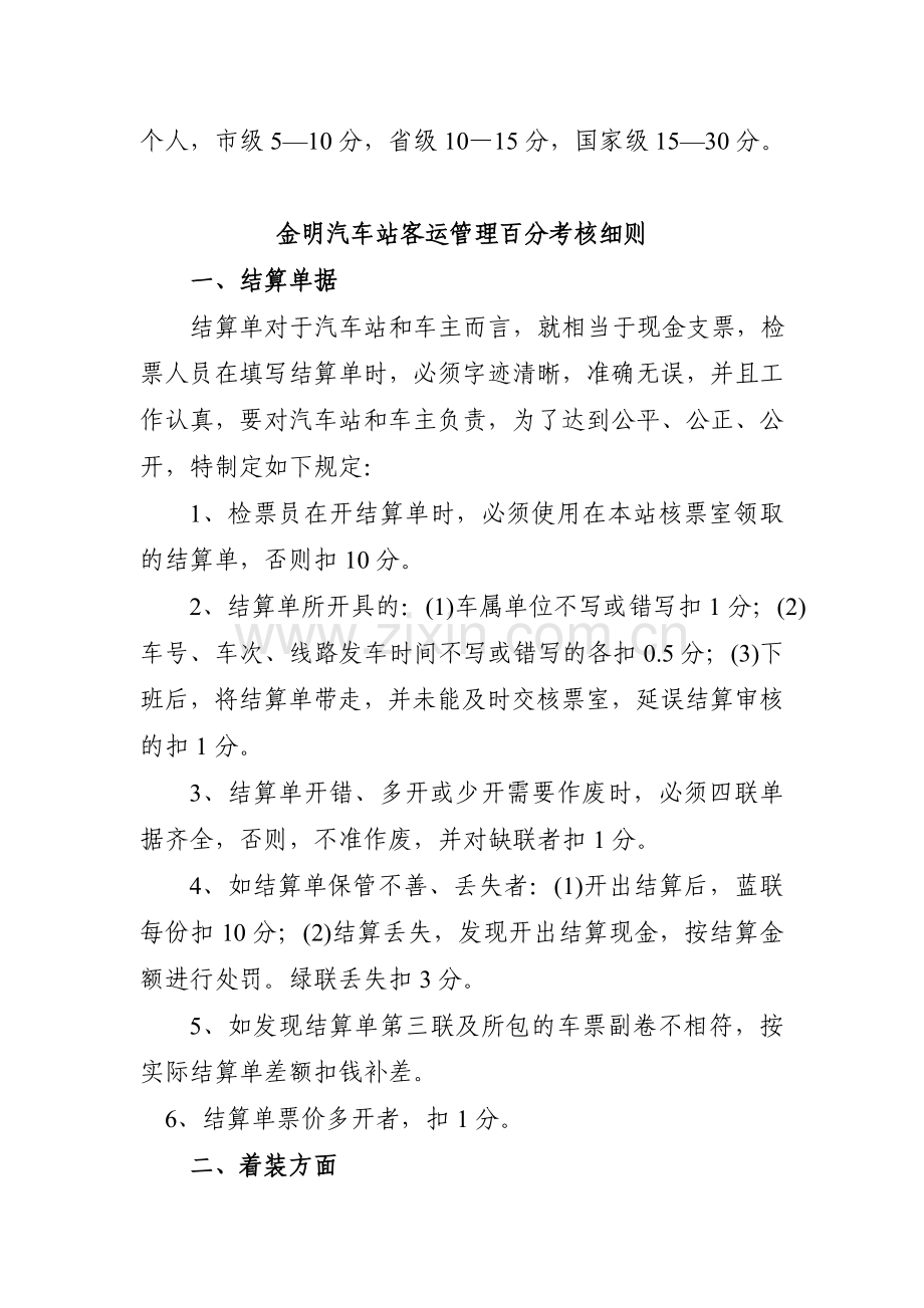 金明汽车站管理考核办法..doc_第3页