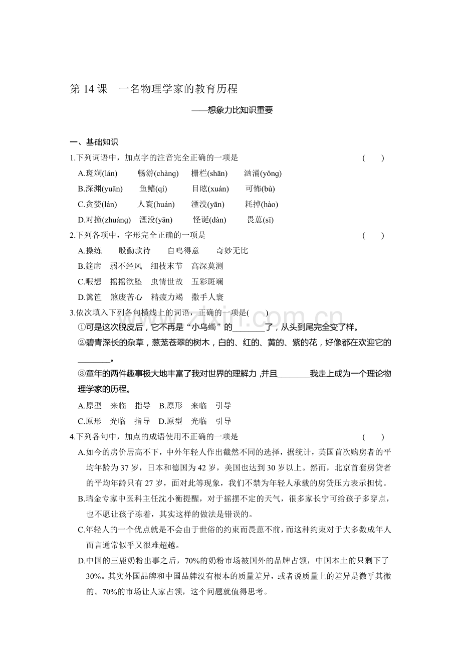 高二语文上册课时调研检测试题18.doc_第1页