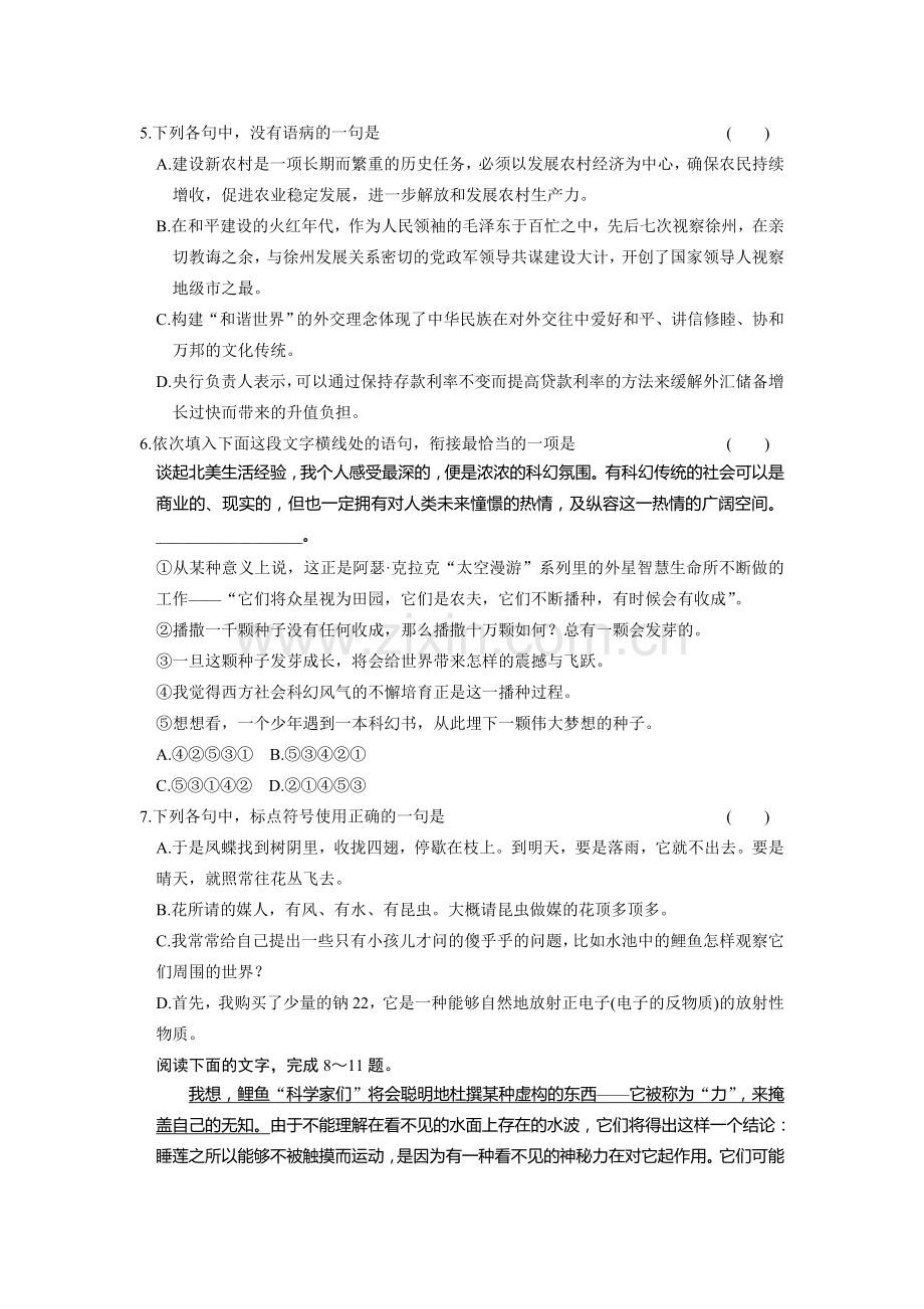 高二语文上册课时调研检测试题18.doc_第2页