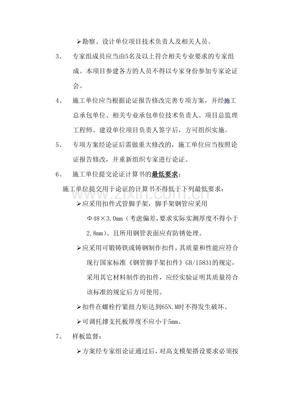 高支模架监督要求.doc_第2页