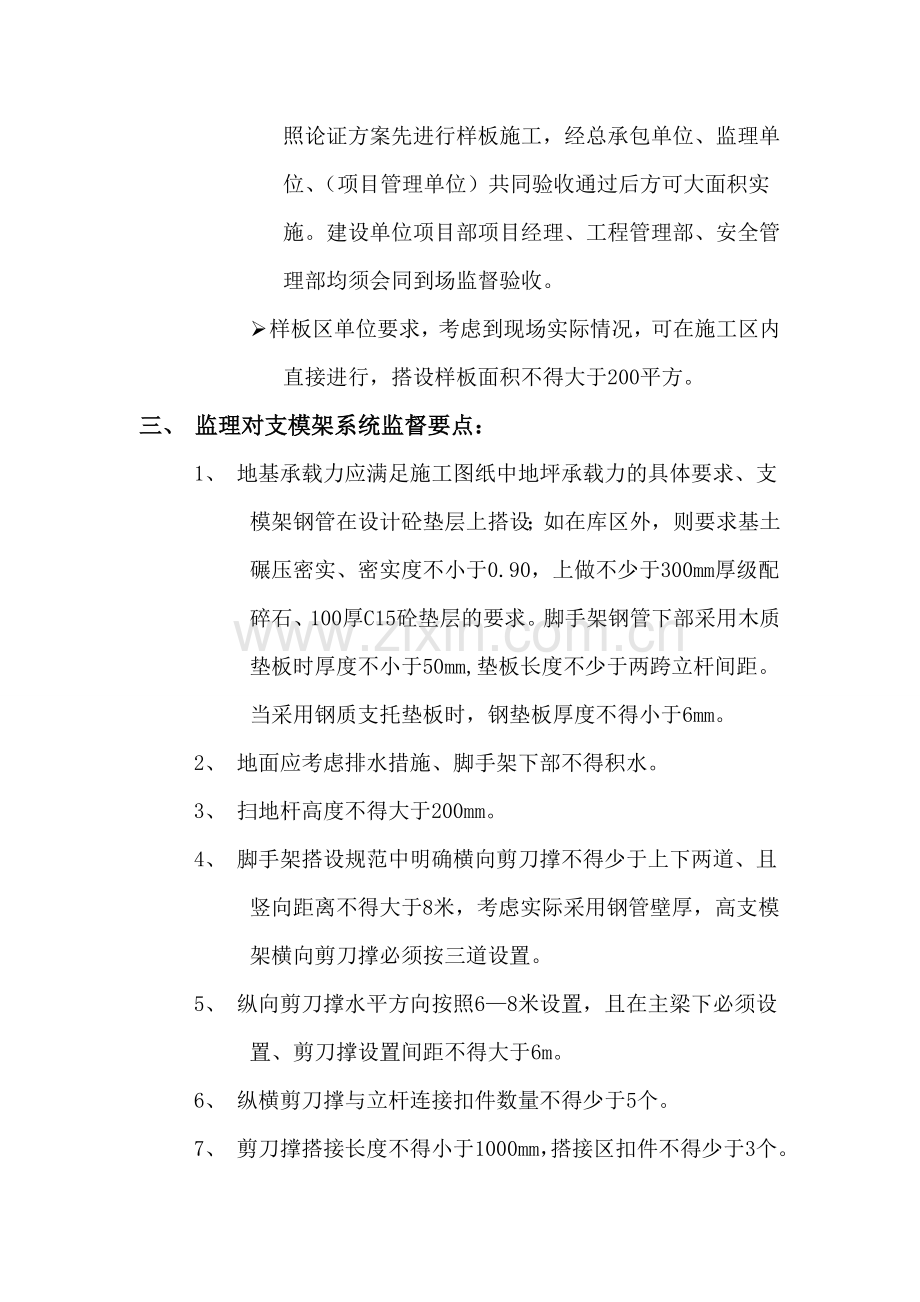 高支模架监督要求.doc_第3页