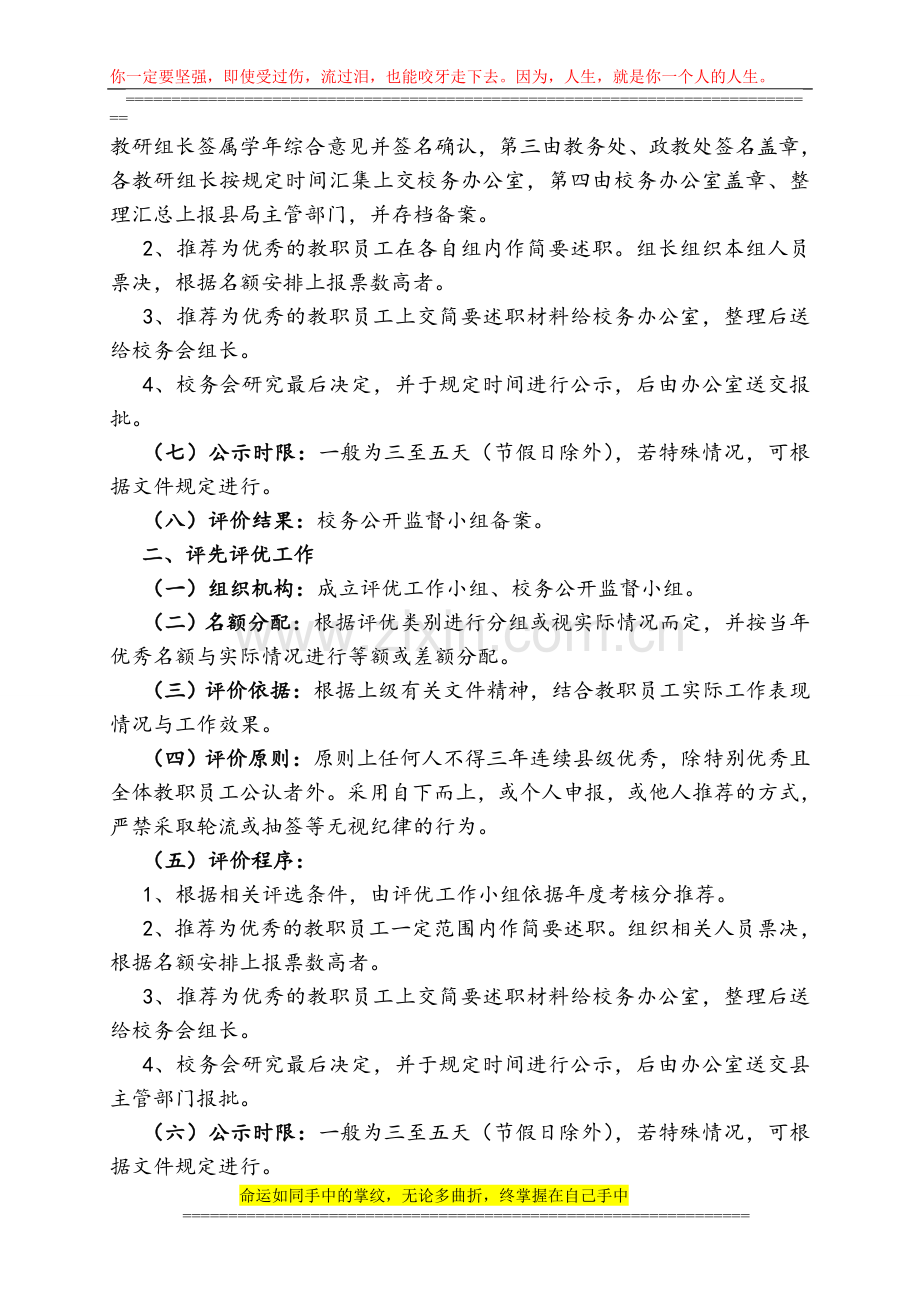 富口中学年度考核-评优评先工作办法..doc_第2页