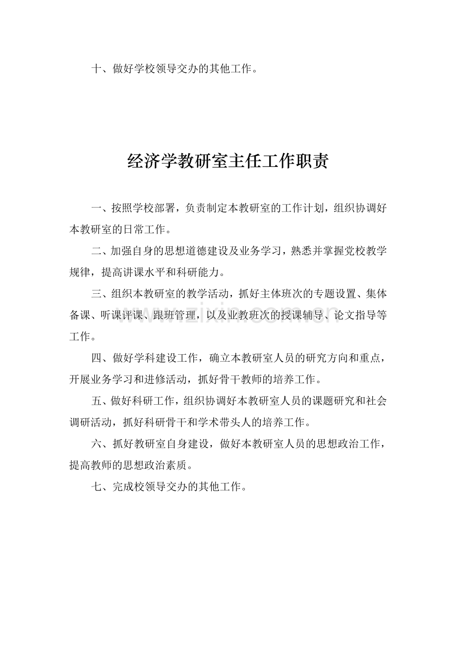 经济学教研室工作职责.doc_第2页