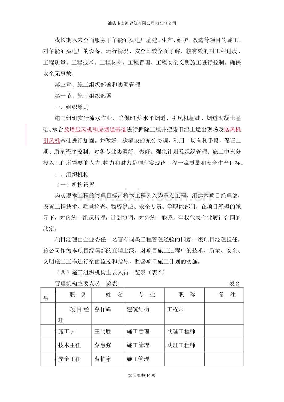 水泥烟道拆除方案.doc_第3页