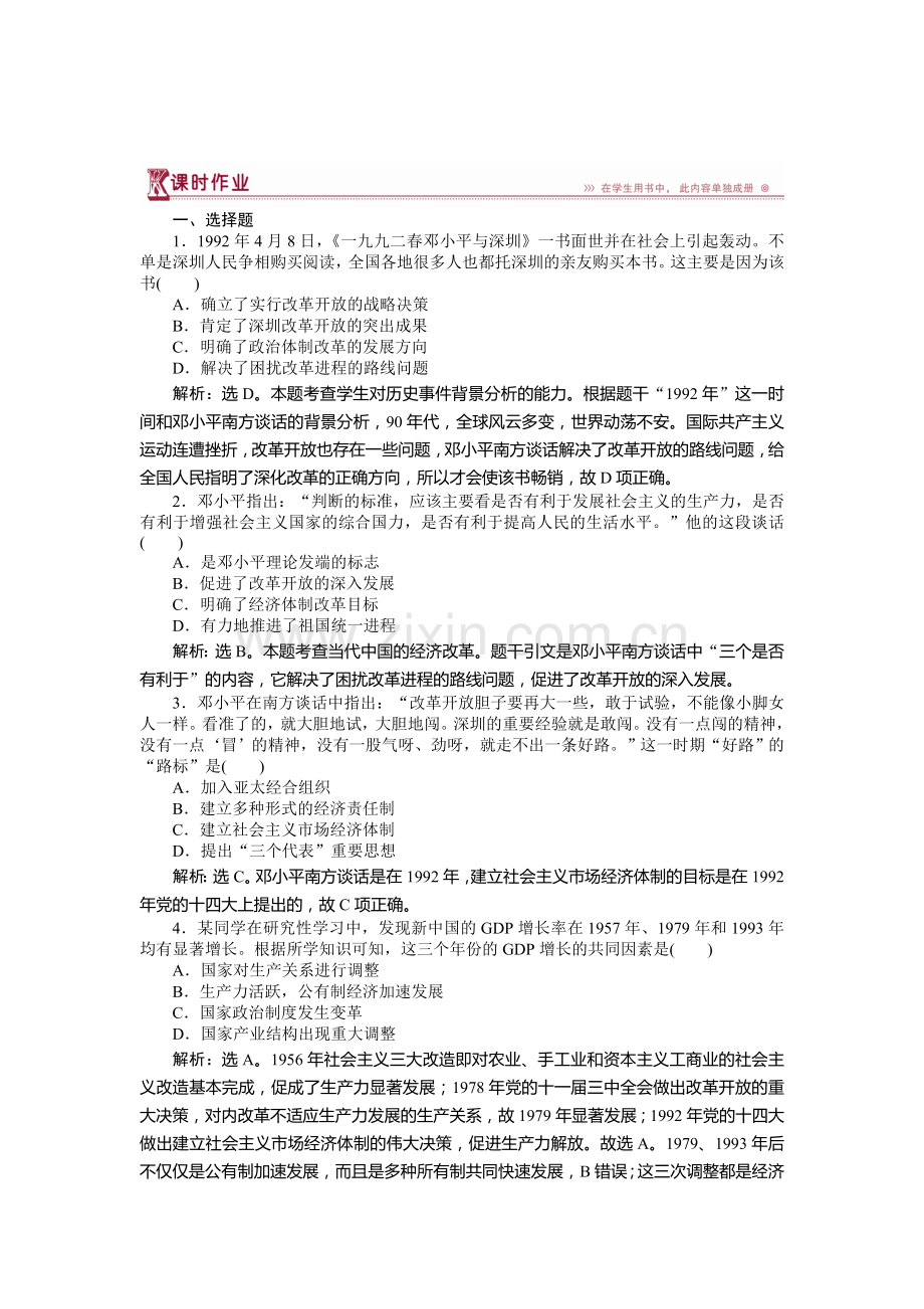 高三历史必修2复习综合测试题11.doc_第1页