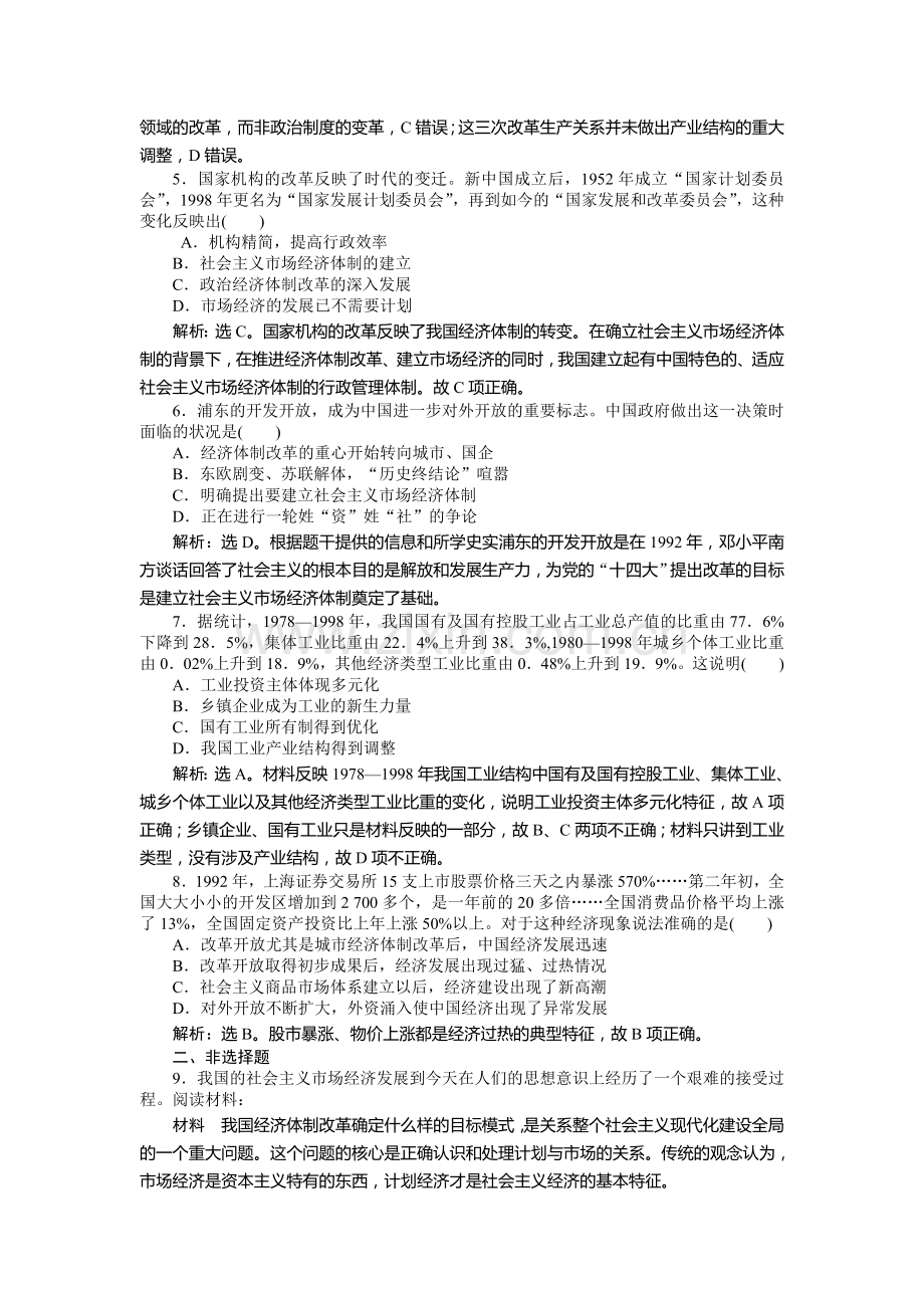 高三历史必修2复习综合测试题11.doc_第2页