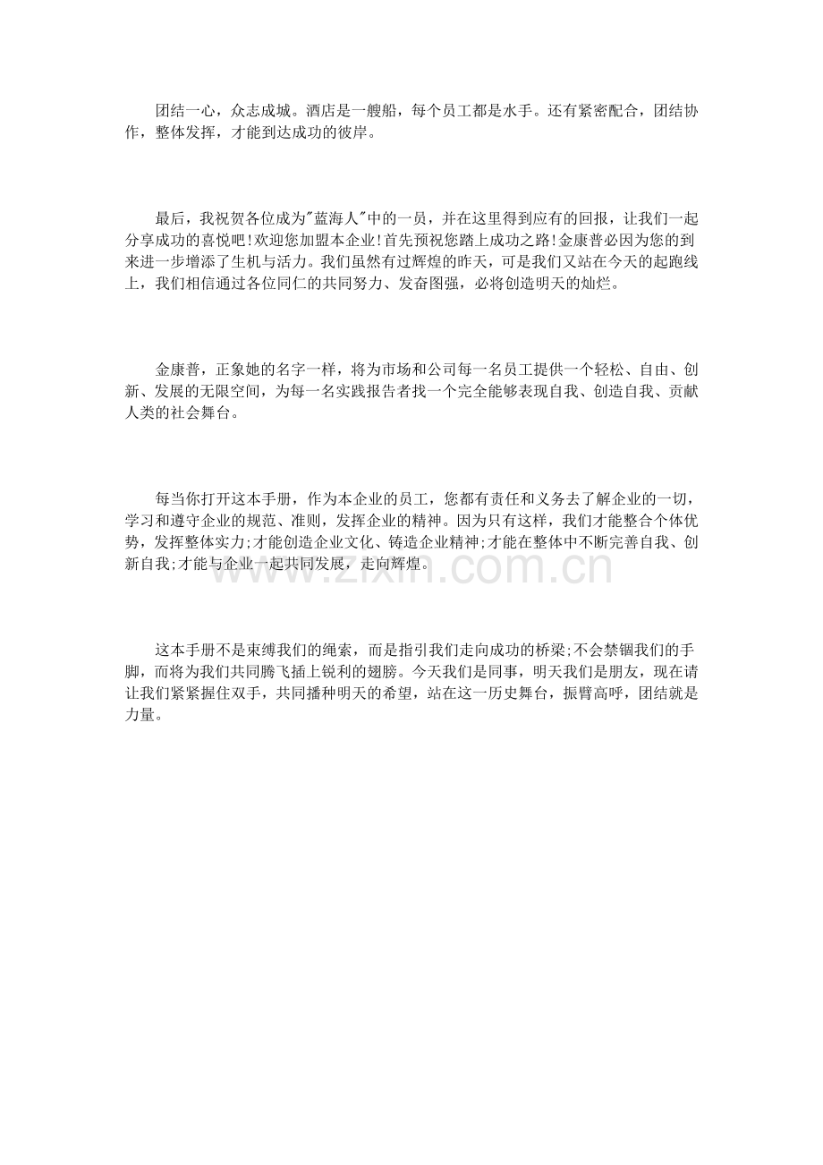 企业文化手册领导寄语范文.doc_第3页