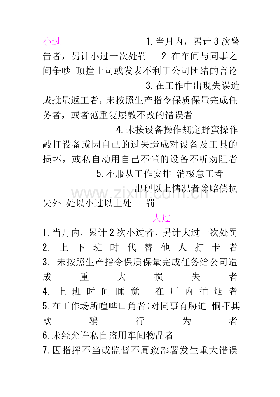 工厂奖罚制度.doc_第2页