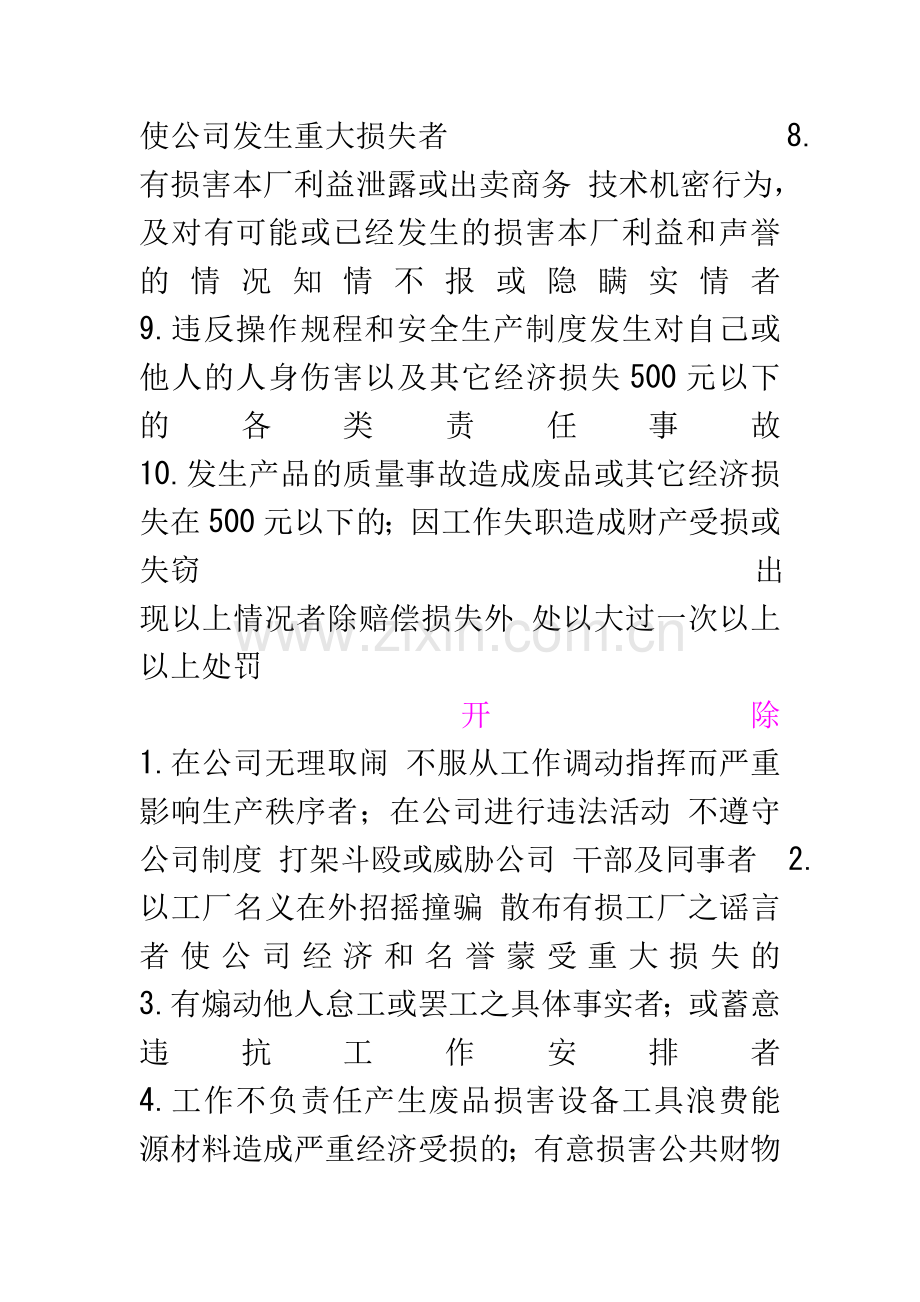 工厂奖罚制度.doc_第3页