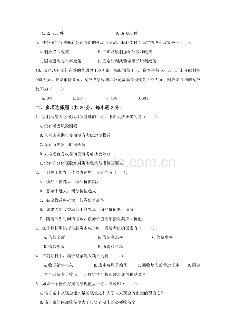 财务管理学模拟试题.doc_第2页