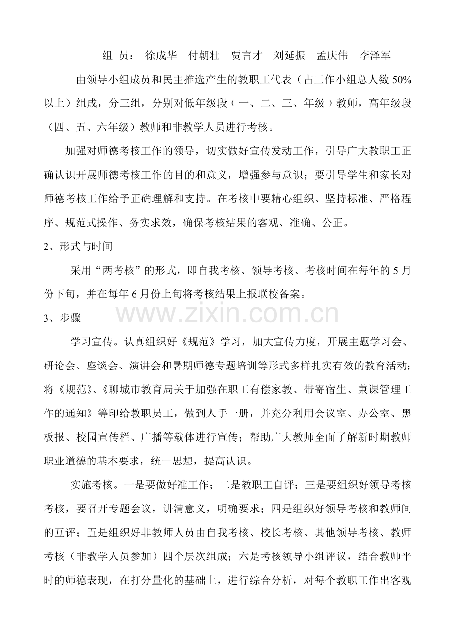 许营中心小学教师品德考核评价方案..doc_第2页