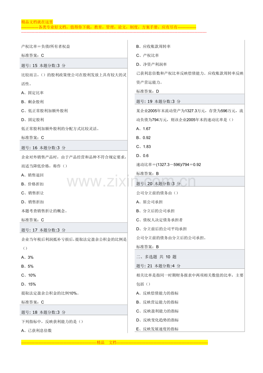 财务管理学测试四.doc_第3页