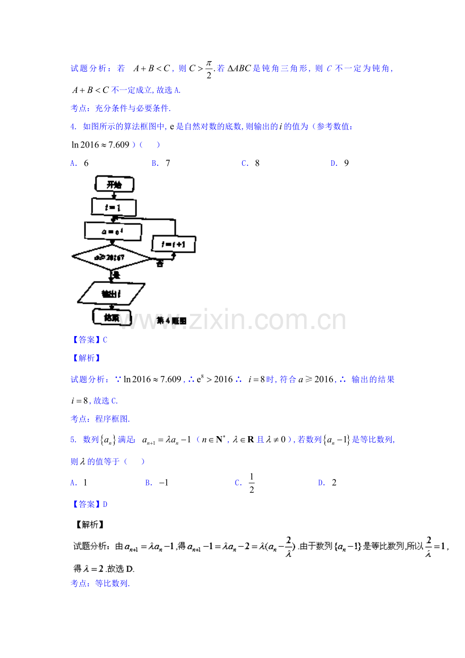 安徽省安庆市2016年高三数学下册第二次模拟试卷2.doc_第2页