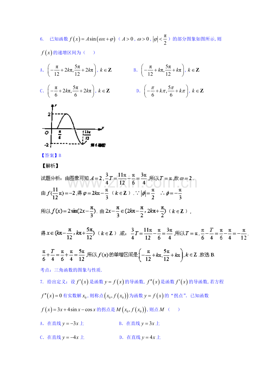 安徽省安庆市2016年高三数学下册第二次模拟试卷2.doc_第3页