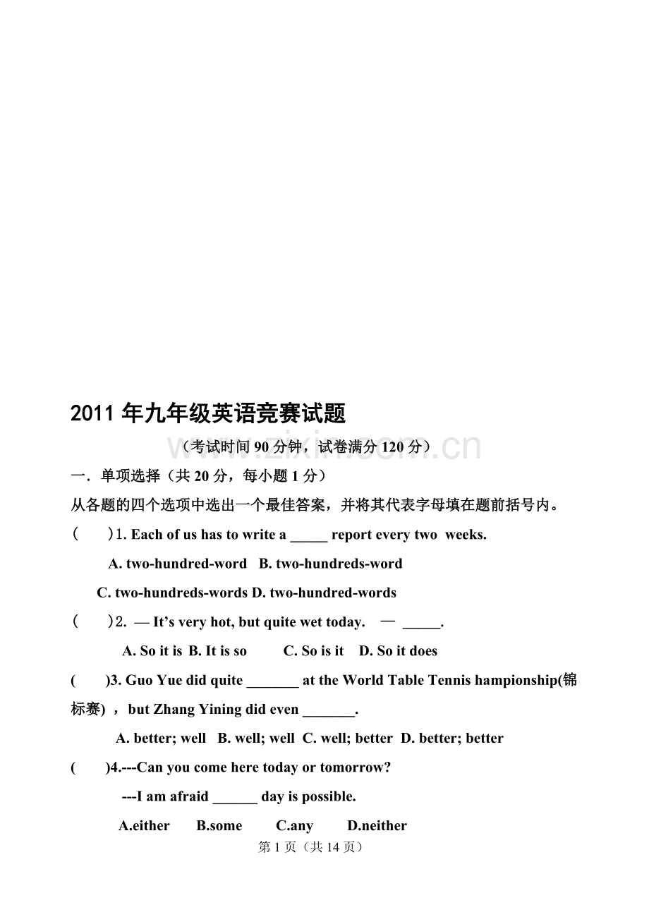 2010年九年级英语竞赛试题.doc_第1页