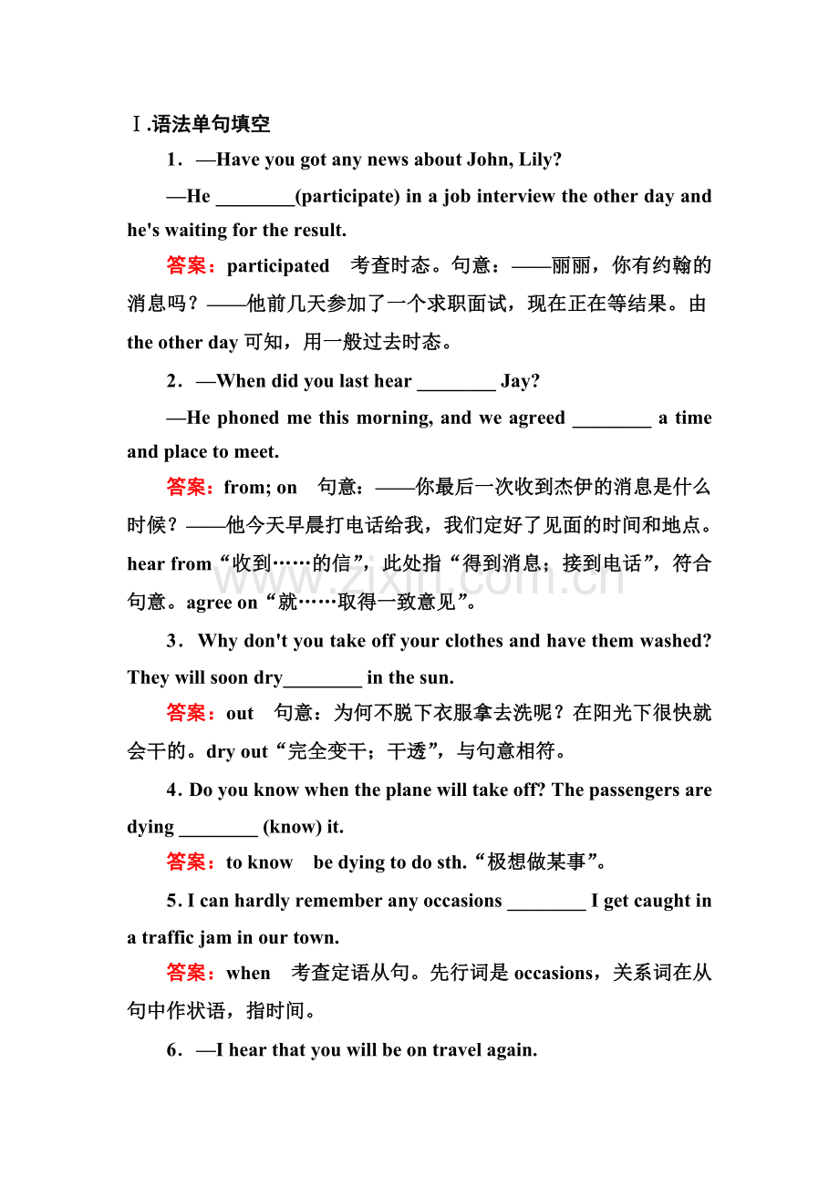 高三英语单元课时复习检测试题4.doc_第1页