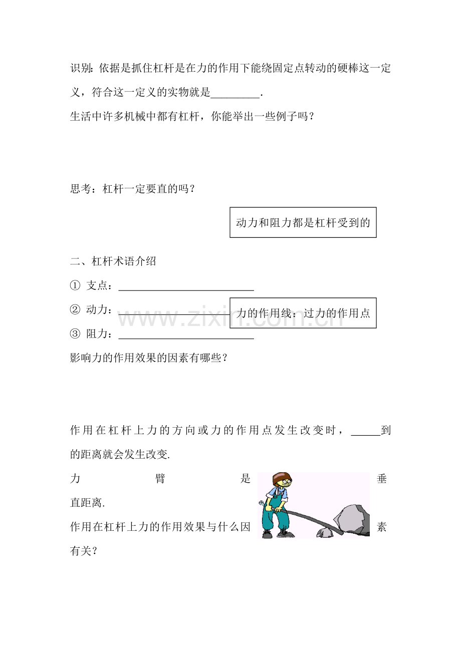 杠杆同步练习7.doc_第2页