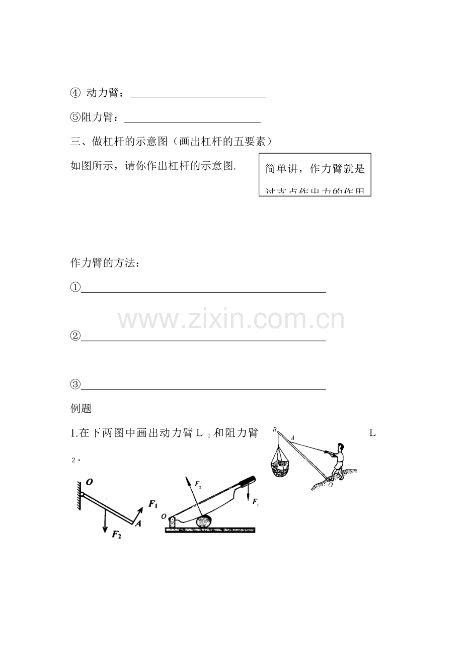 杠杆同步练习7.doc_第3页