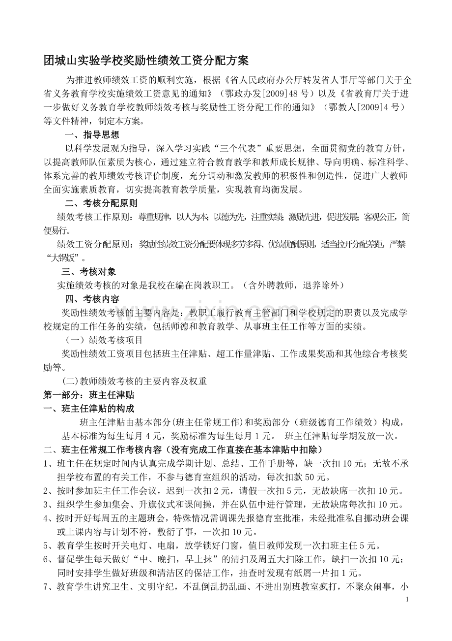 奖励性绩效分配方案补充版.doc_第1页