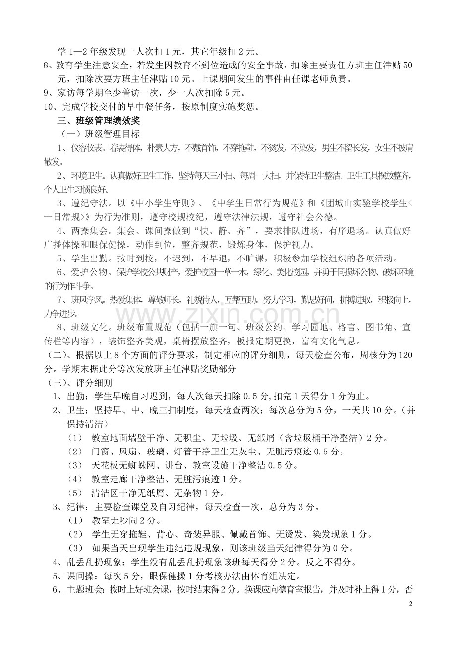 奖励性绩效分配方案补充版.doc_第2页