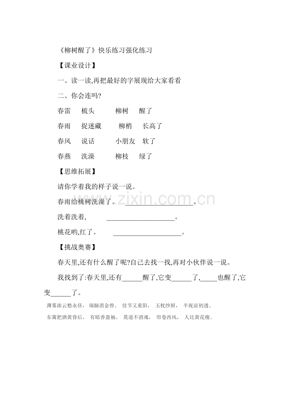 柳树醒了练习题4.doc_第1页