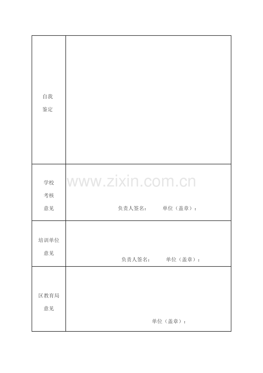 新教师岗位适应性培训考核表.doc_第3页