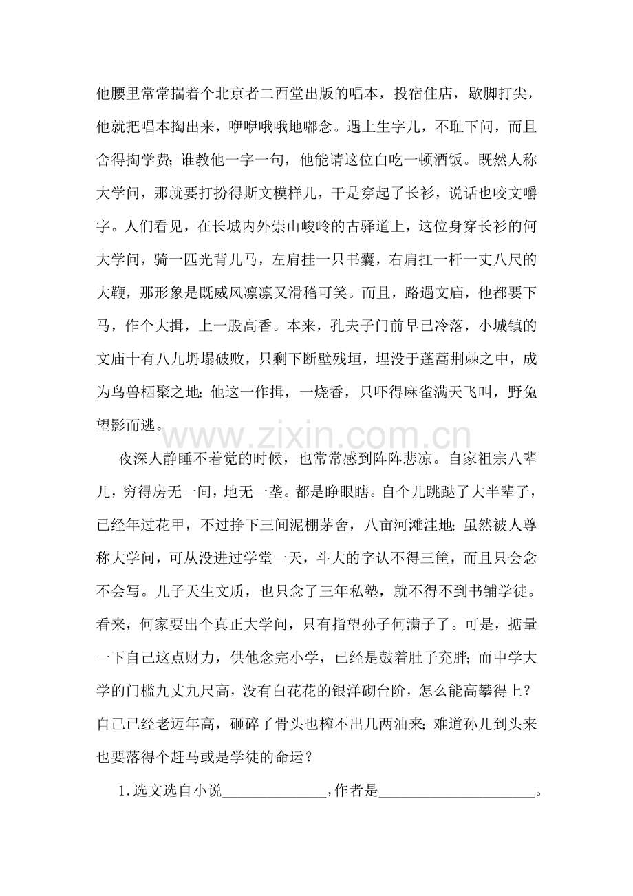 蒲柳人家练习题1.doc_第2页