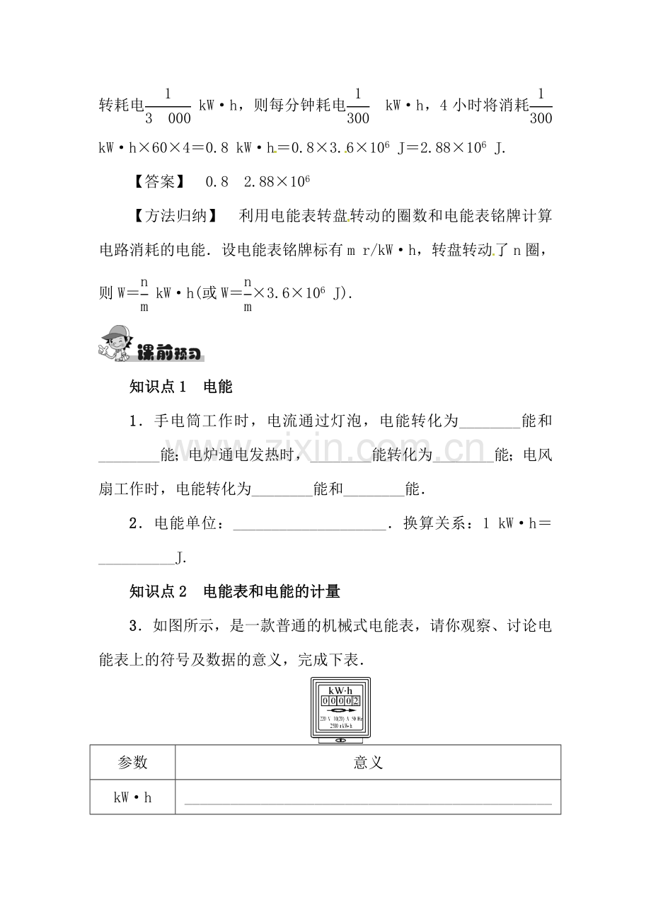 2016届九年级物理下册知识点同步训练34.doc_第2页